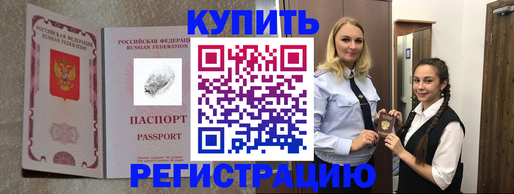 временная регистрация для школы в Муравленко